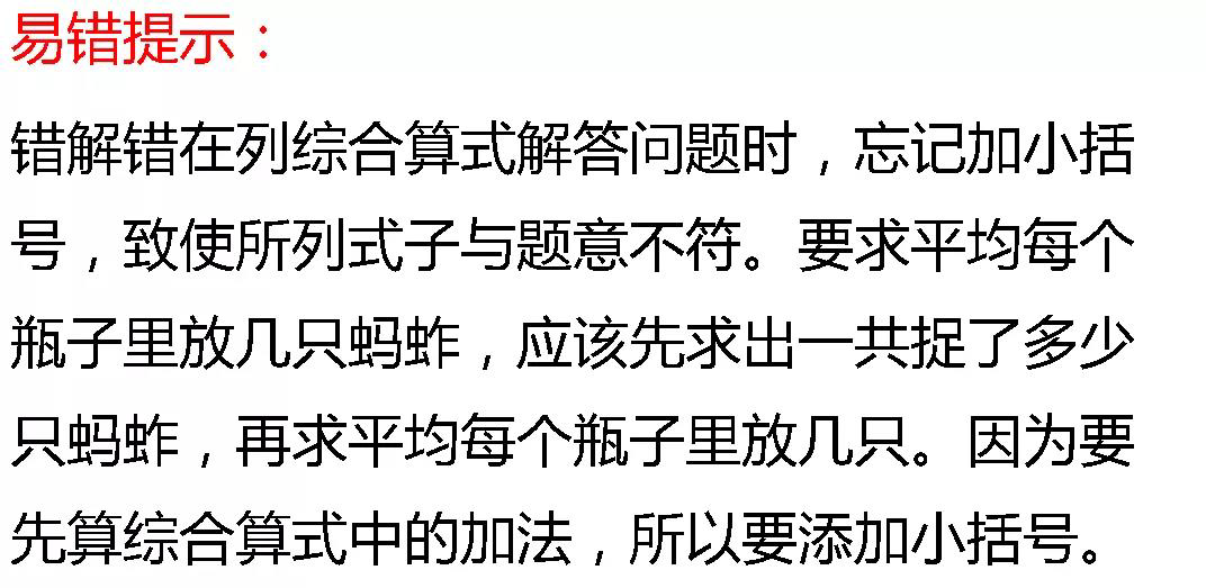 北师版三年级数学上册易错题集锦及答案(1)资料预览第 2 页