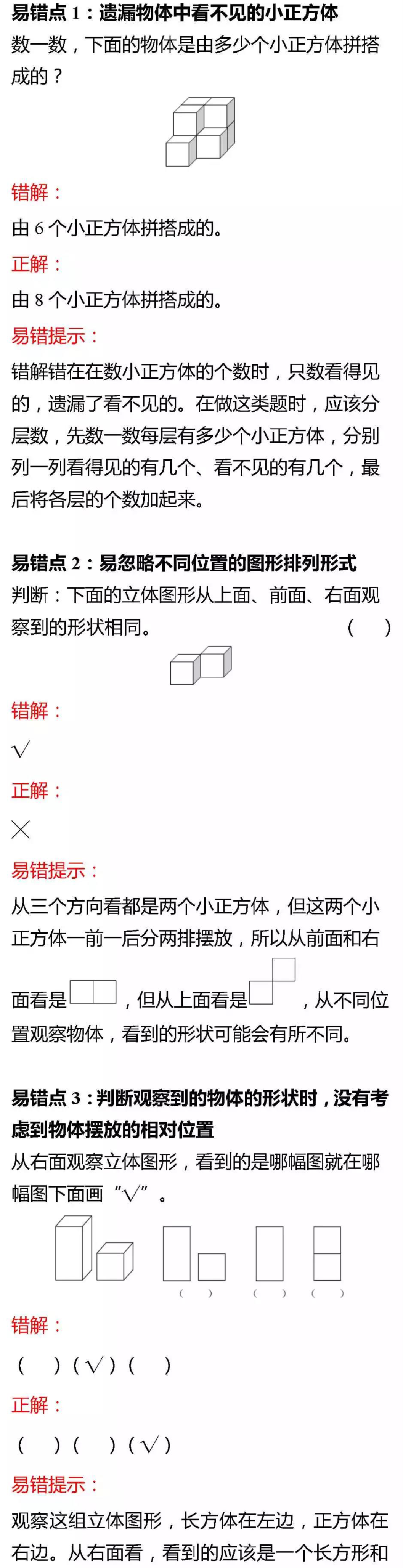 北师版三年级数学上册易错题集锦及答案(1)资料预览第 3 页