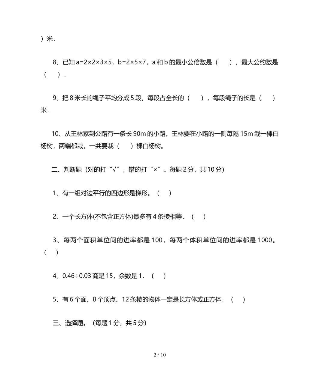 北师大版五年级数学上册期末试卷(带答案)资料预览第 2 页