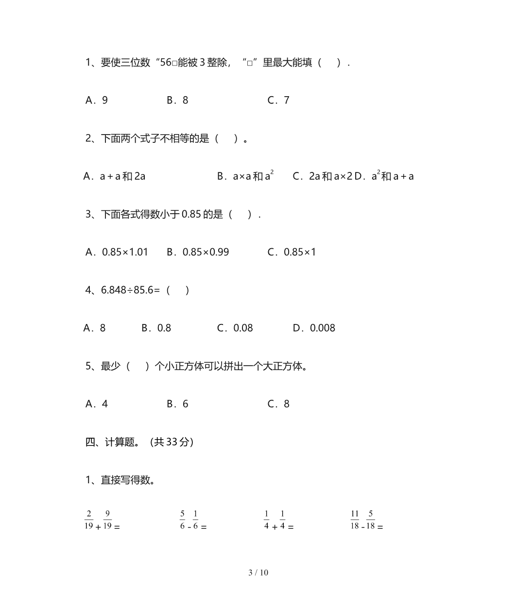北师大版五年级数学上册期末试卷(带答案)资料预览第 3 页