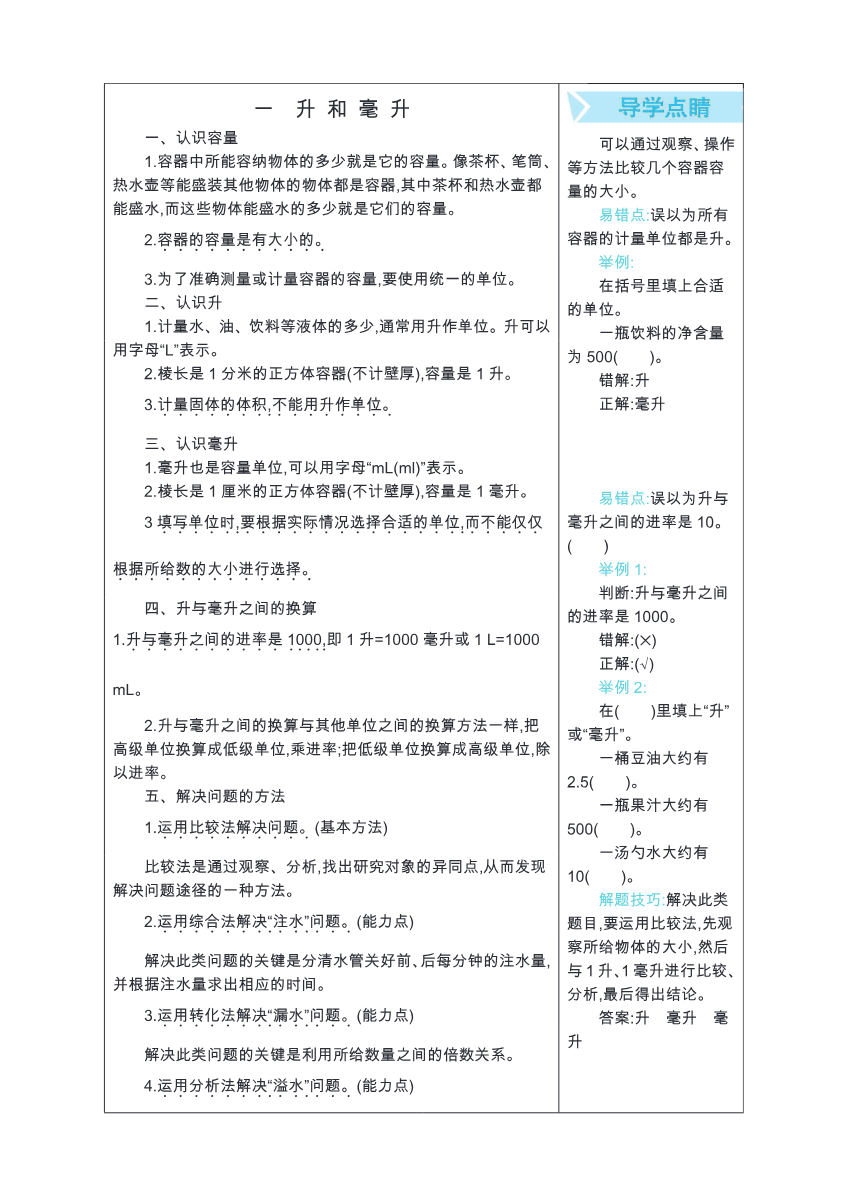 四年级上册数学苏教版知识要点资料预览第 1 页