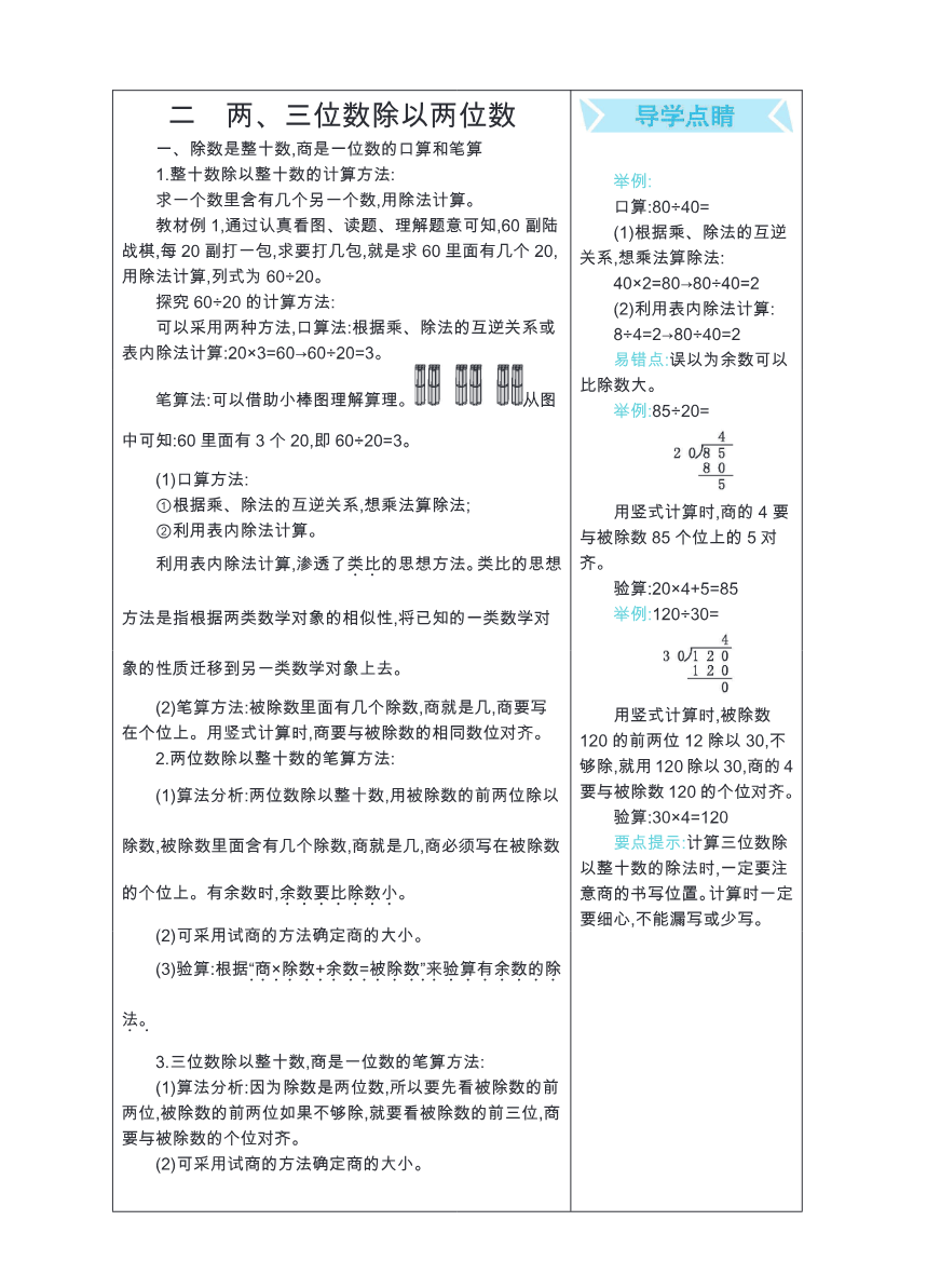 四年级上册数学苏教版知识要点资料预览第 3 页