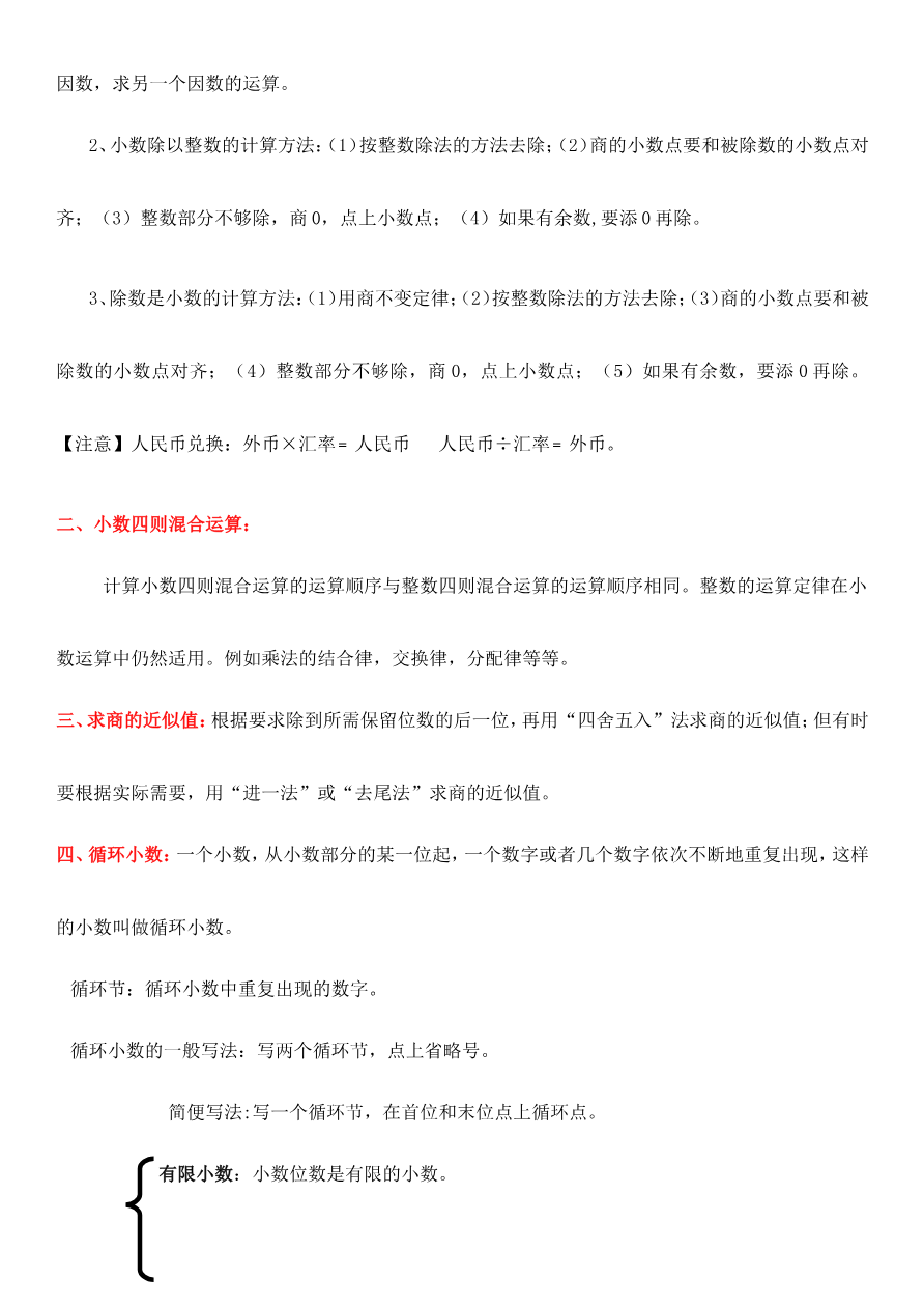 北师大版五年级上数学课外辅导讲义资料预览第 2 页