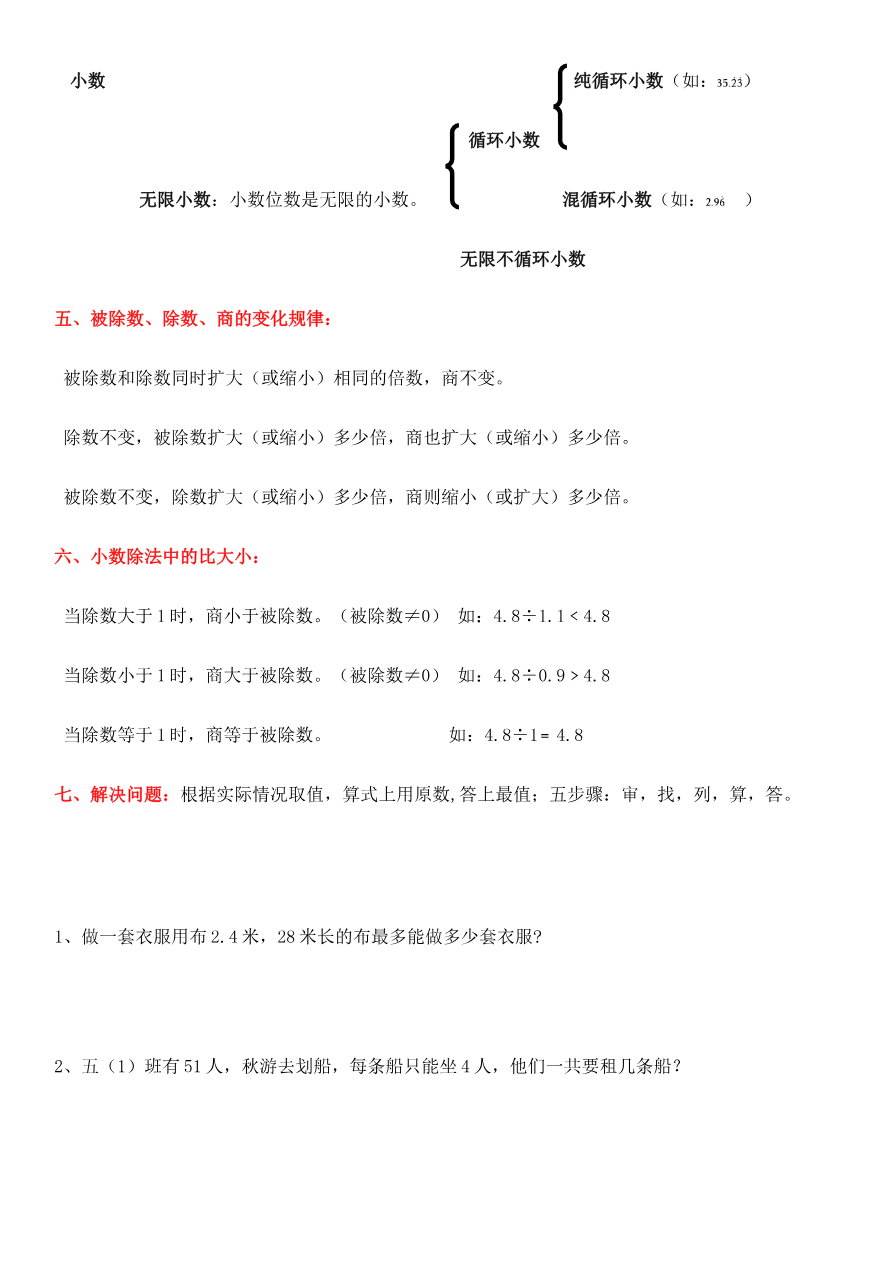 北师大版五年级上数学课外辅导讲义资料预览第 3 页