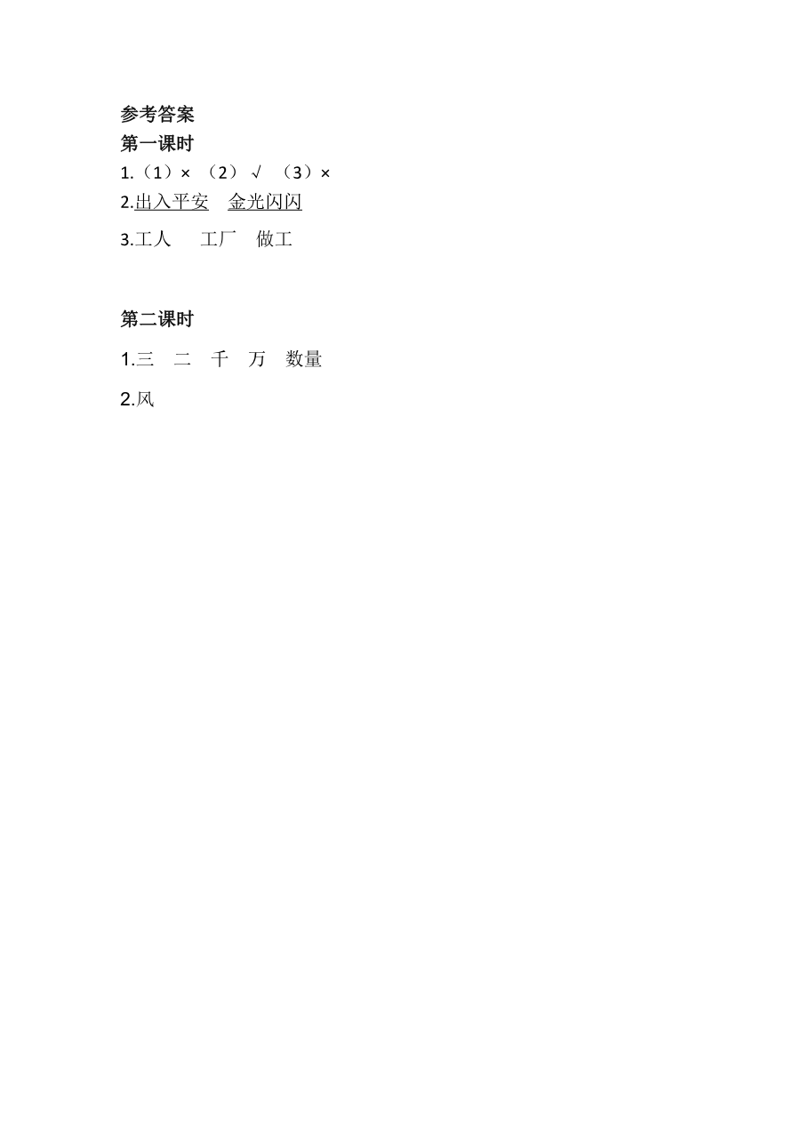 44、语文园地八 课时练资料预览第 2 页