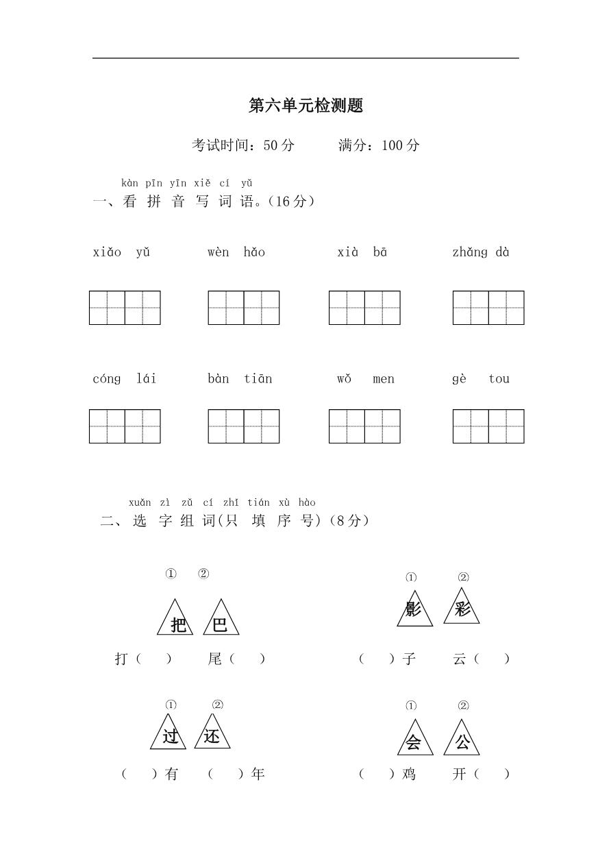 第6单元测试卷2资料预览第 1 页