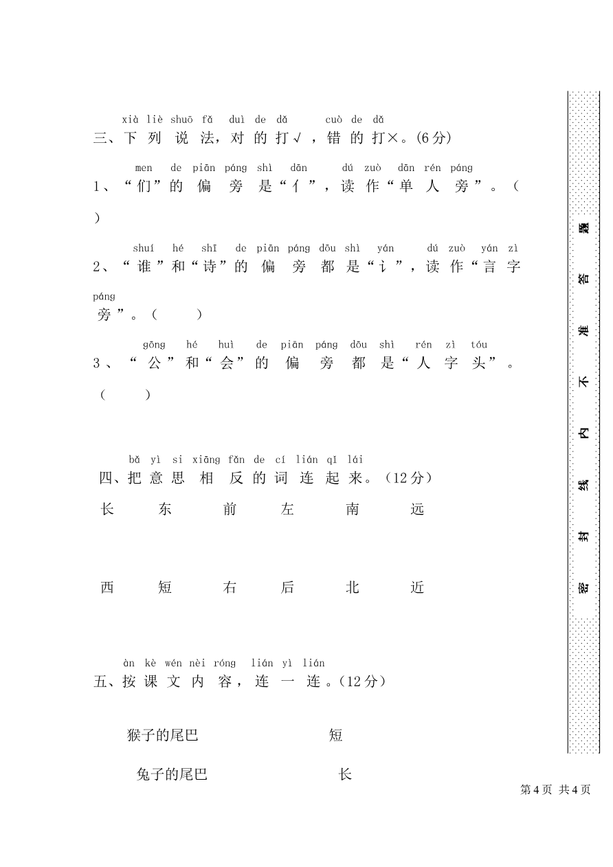 第6单元测试卷2资料预览第 2 页
