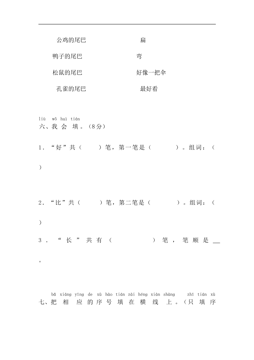 第6单元测试卷2资料预览第 3 页