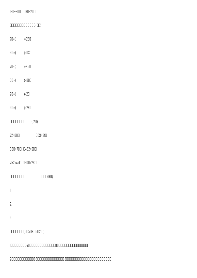 周测培优卷(6) 资料预览第 2 页