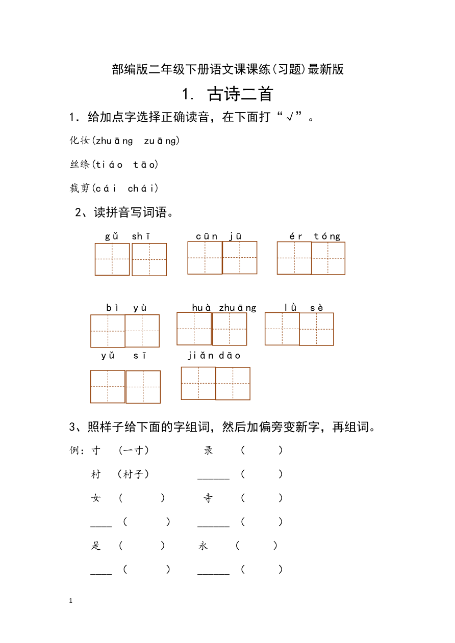 分课练习题资料预览第 1 页