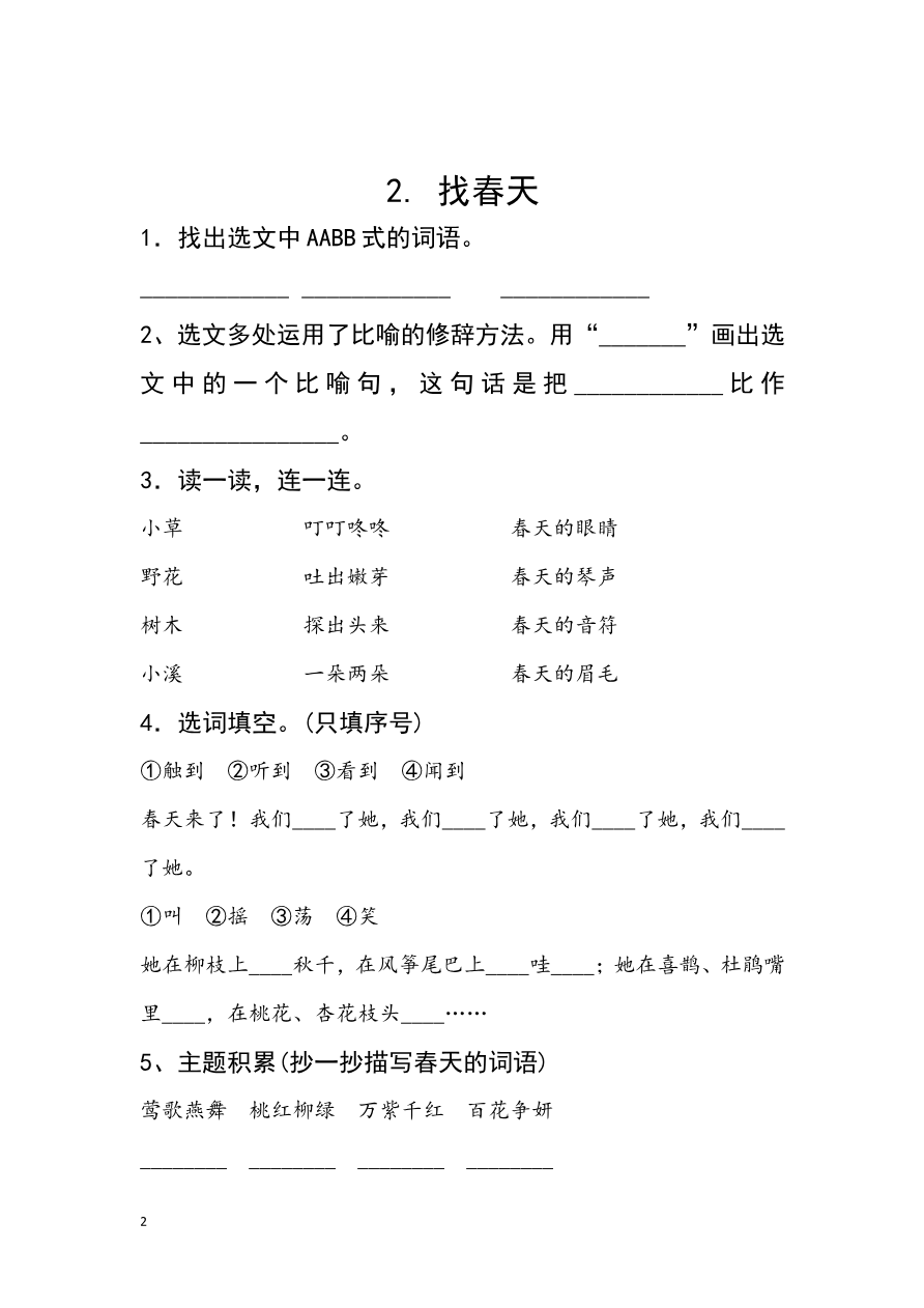 分课练习题资料预览第 2 页