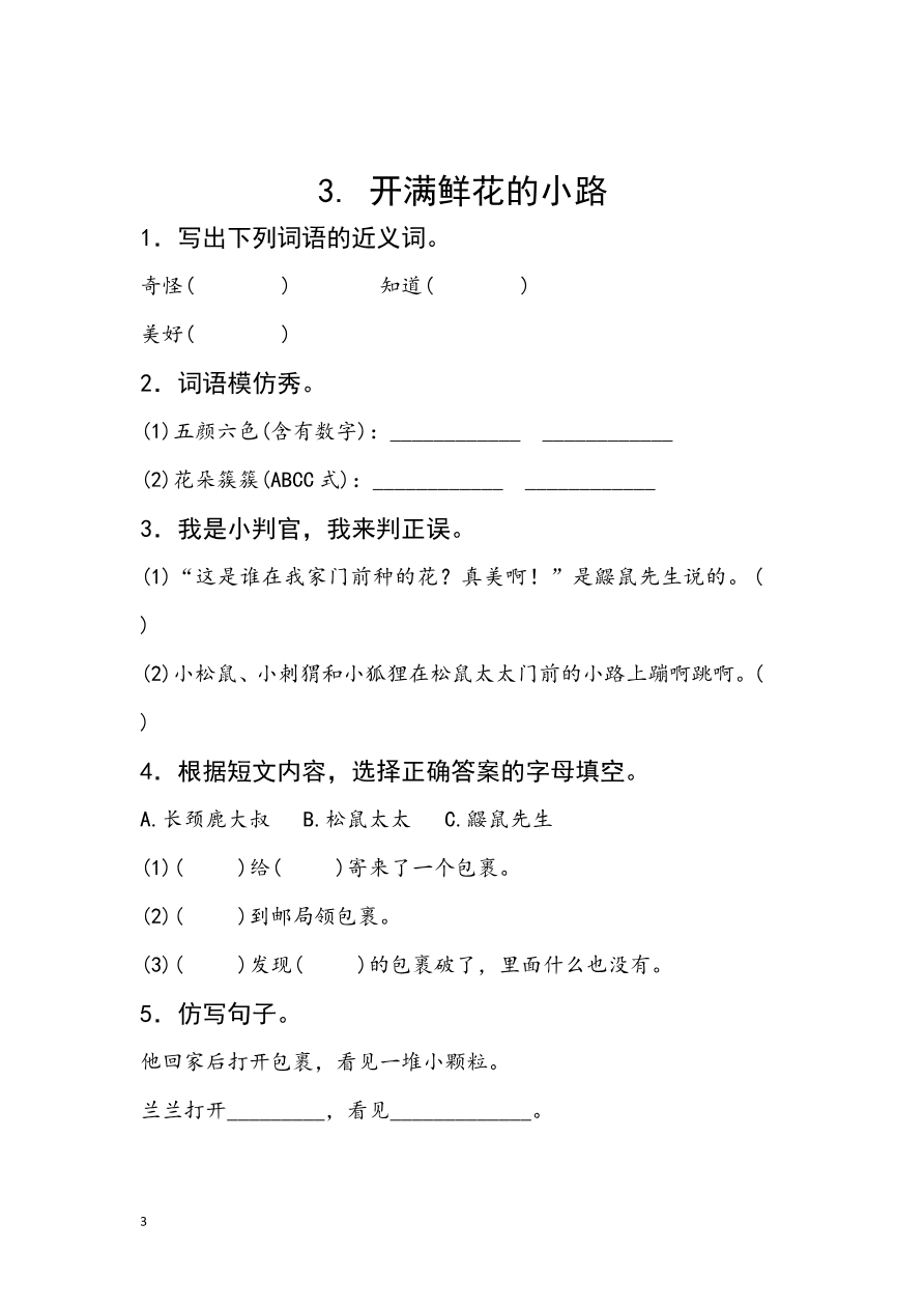 分课练习题资料预览第 3 页