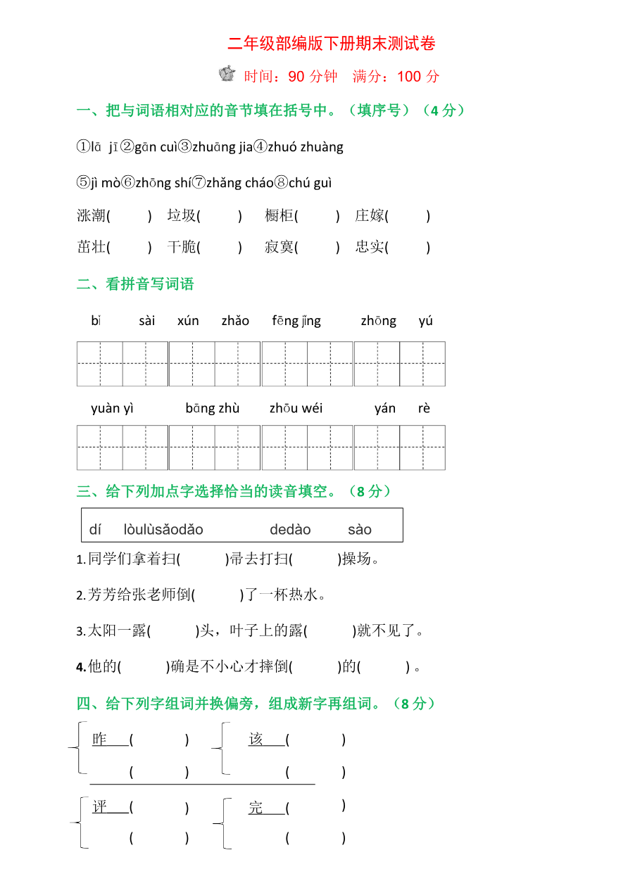 期末测试卷资料预览第 1 页