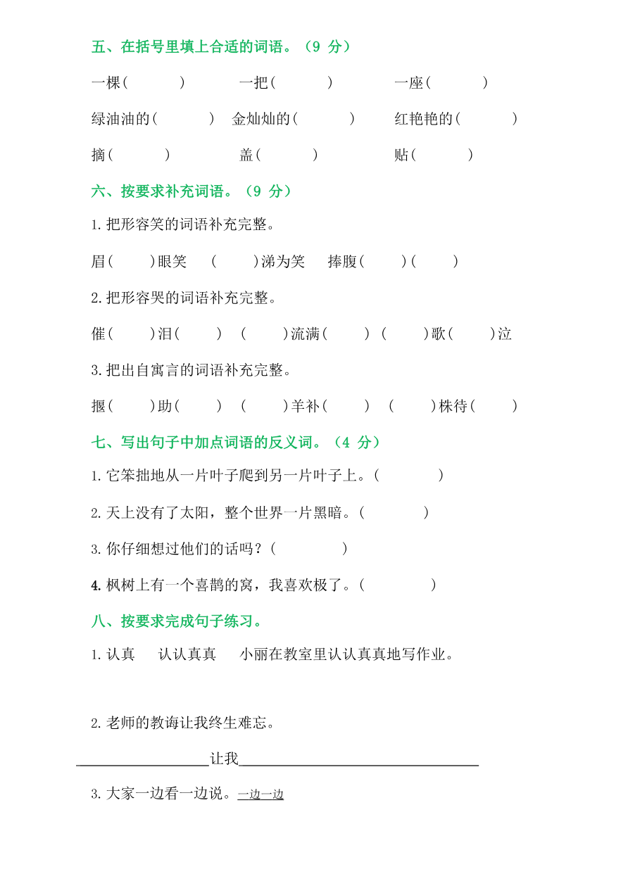 期末测试卷资料预览第 2 页