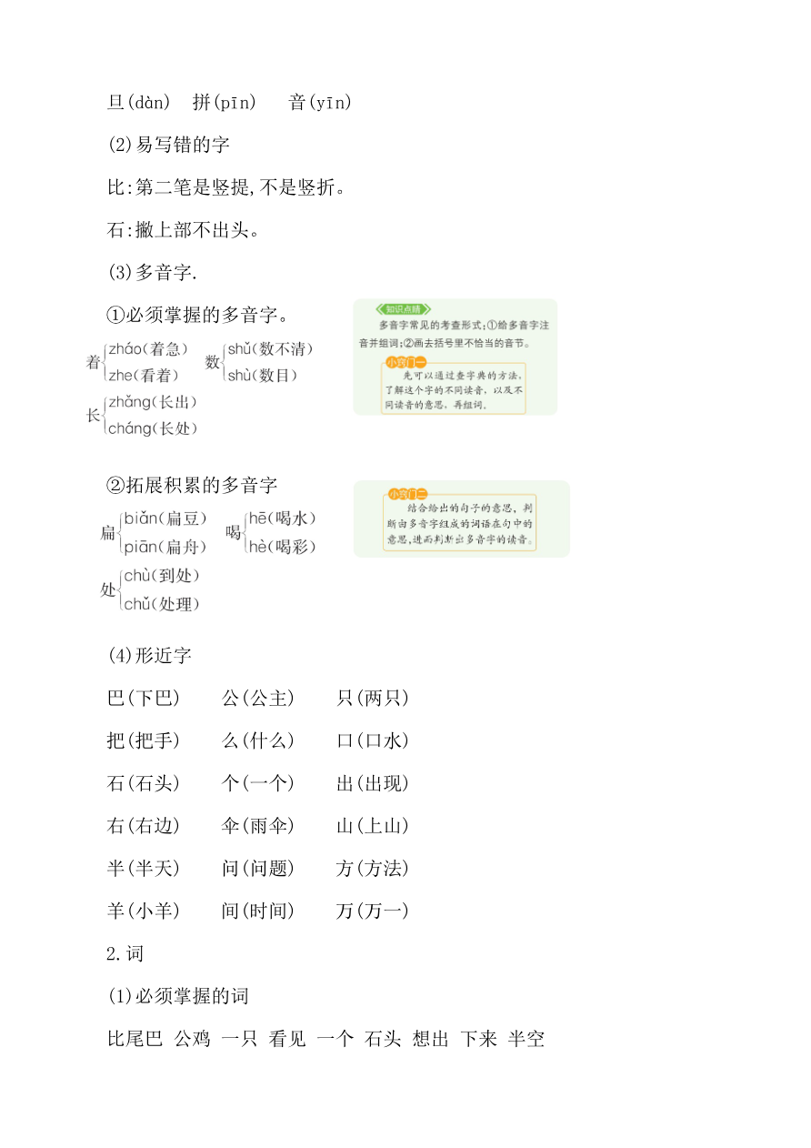 第八单元核心知识点资料预览第 2 页