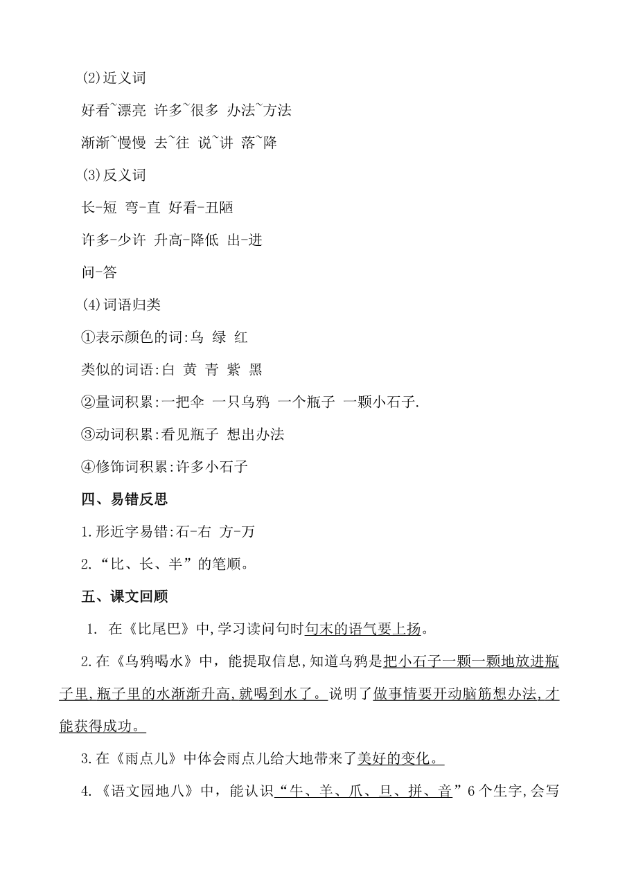 第八单元核心知识点资料预览第 3 页