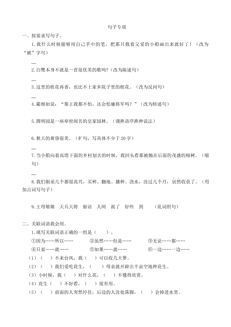 部编版语文五年级上册-期末专项训练之句子专项 含答案资料预览第 1 页