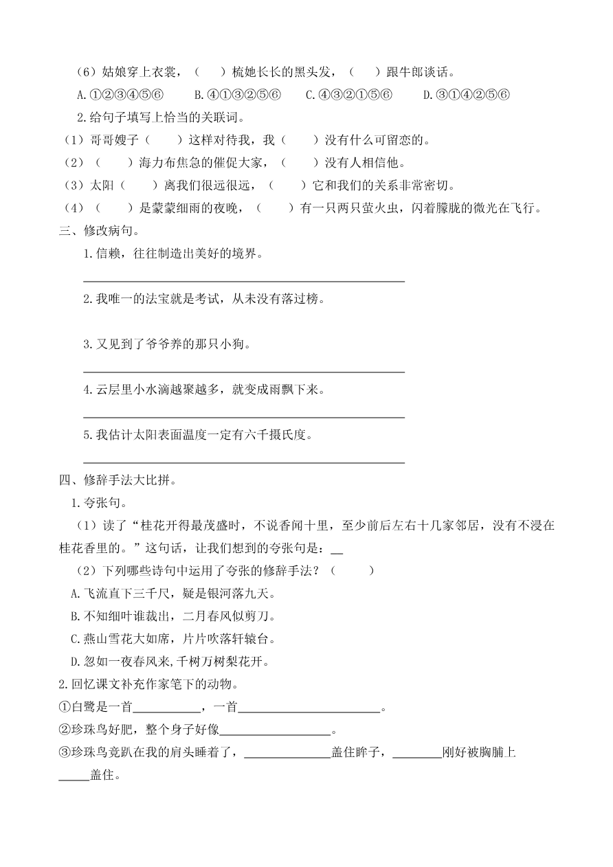 部编版语文五年级上册-期末专项训练之句子专项 含答案资料预览第 2 页