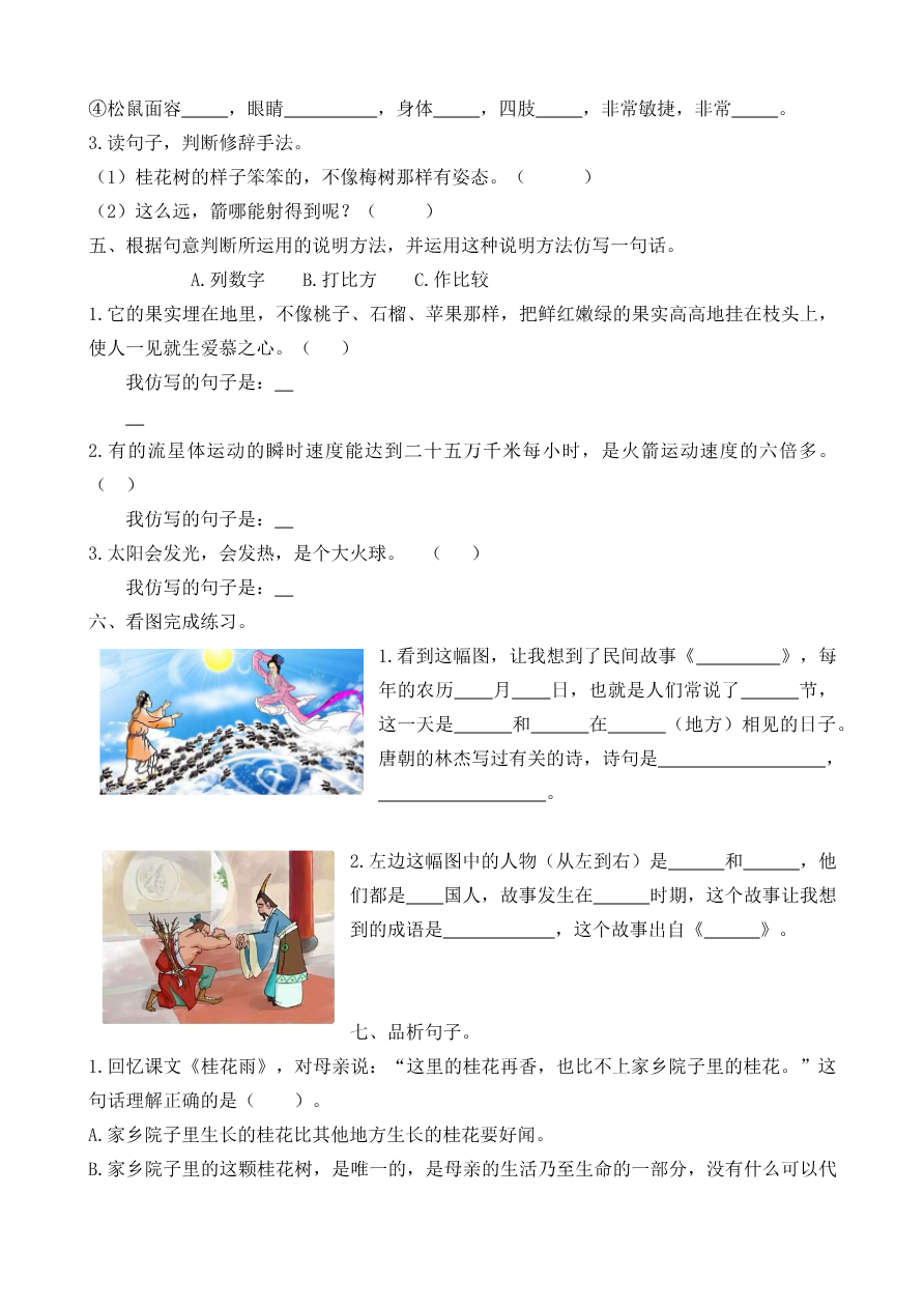 部编版语文五年级上册-期末专项训练之句子专项 含答案资料预览第 3 页
