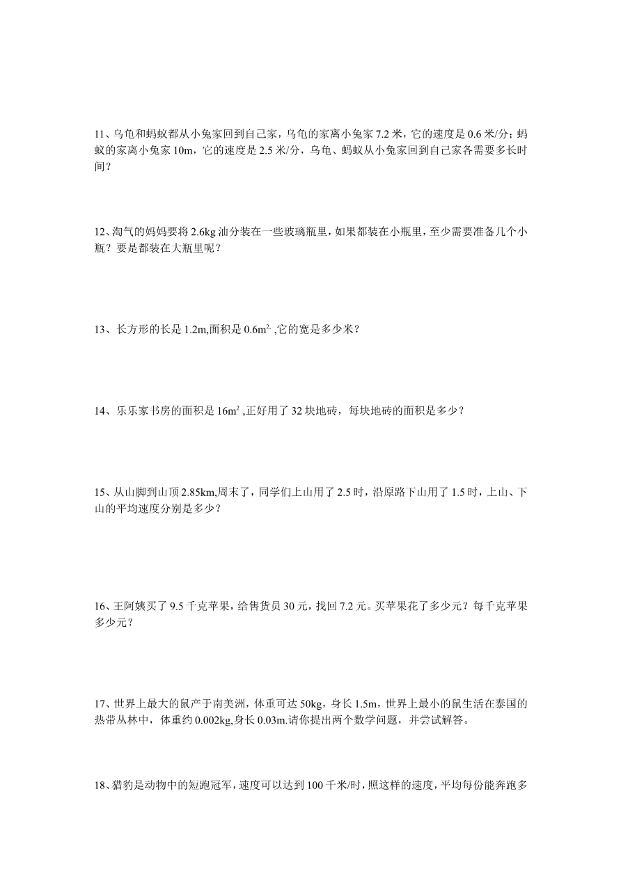 北师大版数学五年级上册数学书中应用题资料预览第 2 页
