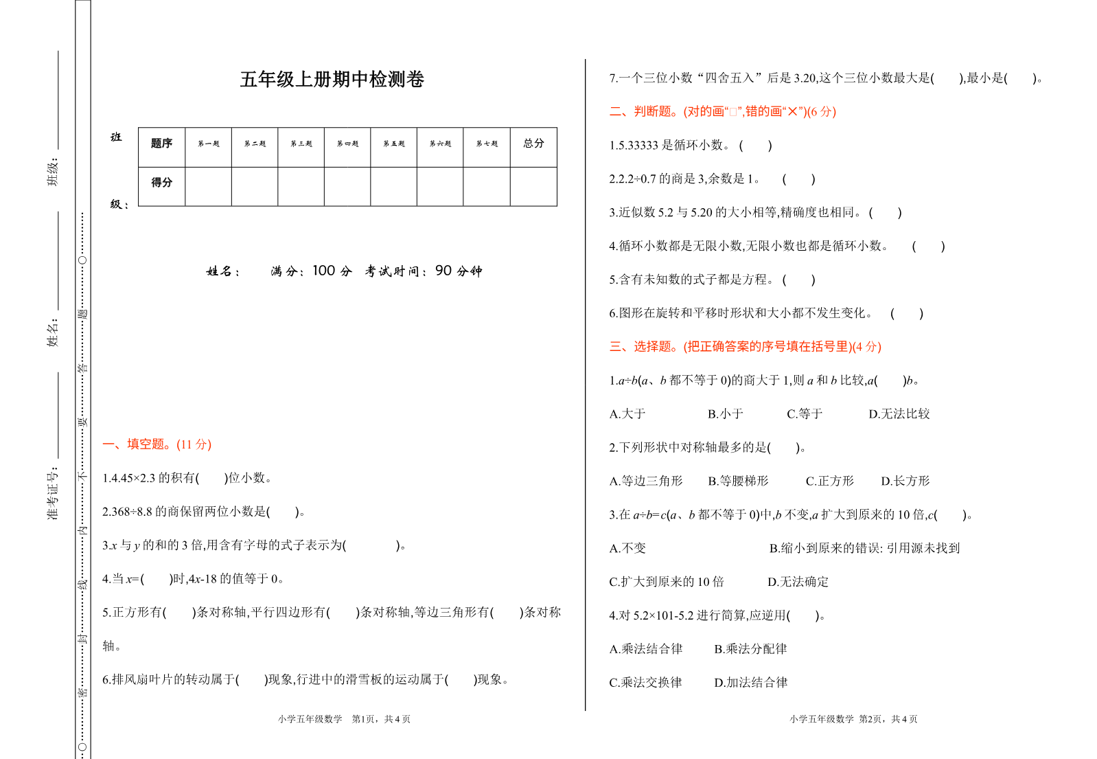 期中测试卷(一)资料预览第 1 页
