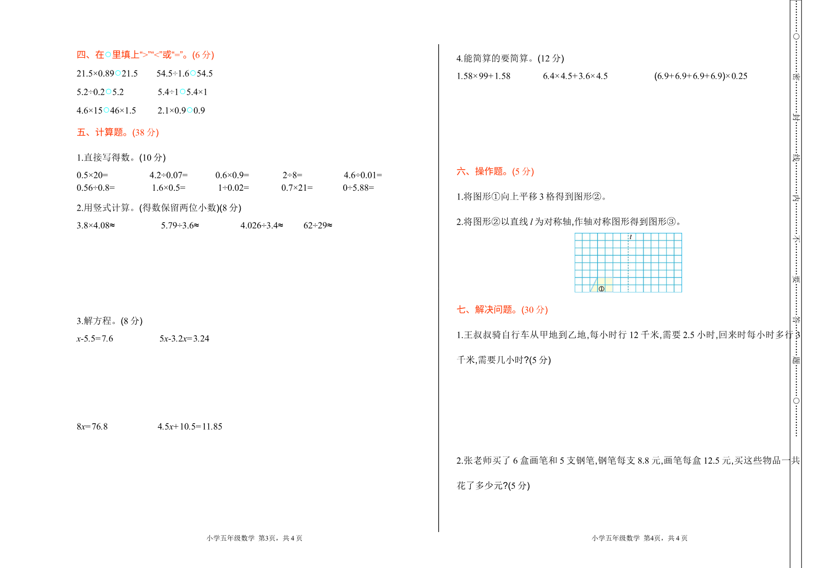 期中测试卷(一)资料预览第 2 页