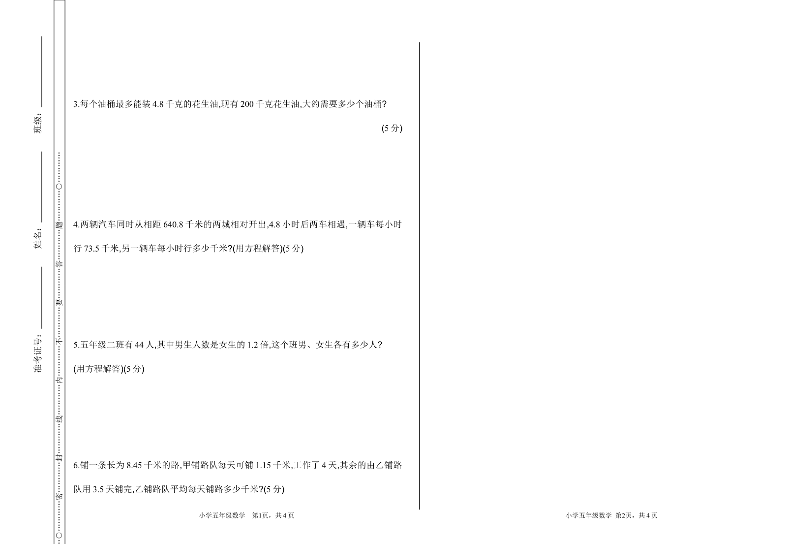 期中测试卷(一)资料预览第 3 页
